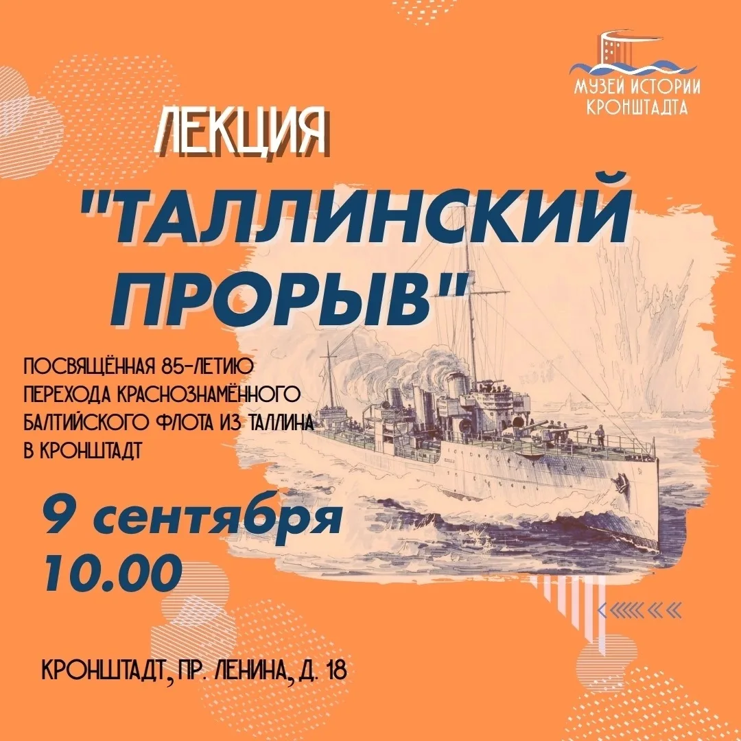 Дорогие кронштадтцы и гости города!