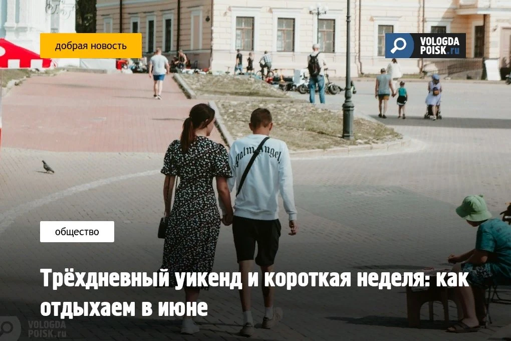 Главный государственный праздник — День России — в этом году выпадает на пятницу, 12 июня. По закону