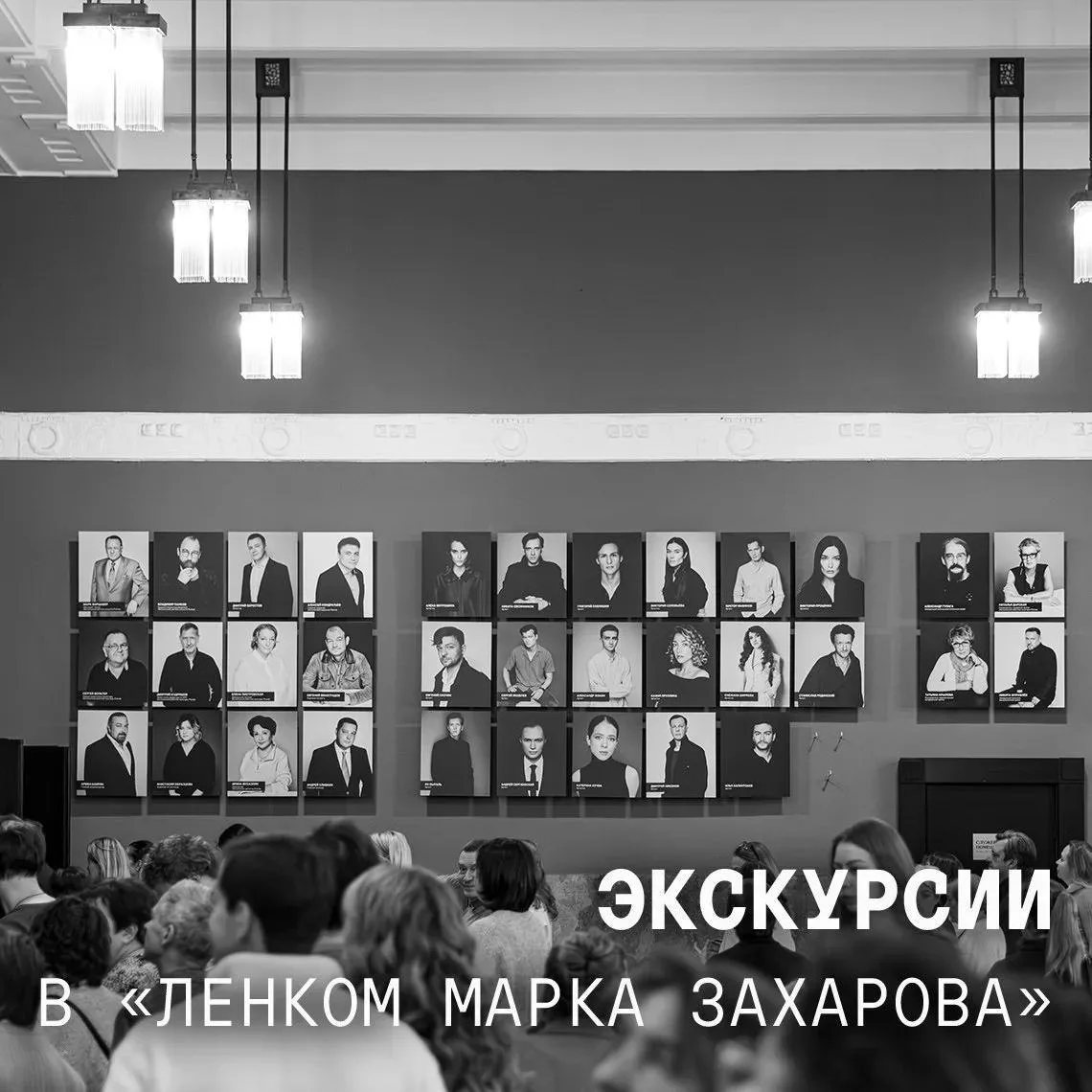 27 сентября театр «Ленком Марка Захарова» открывает свои тайны на экскурсии «Инна Чурик...