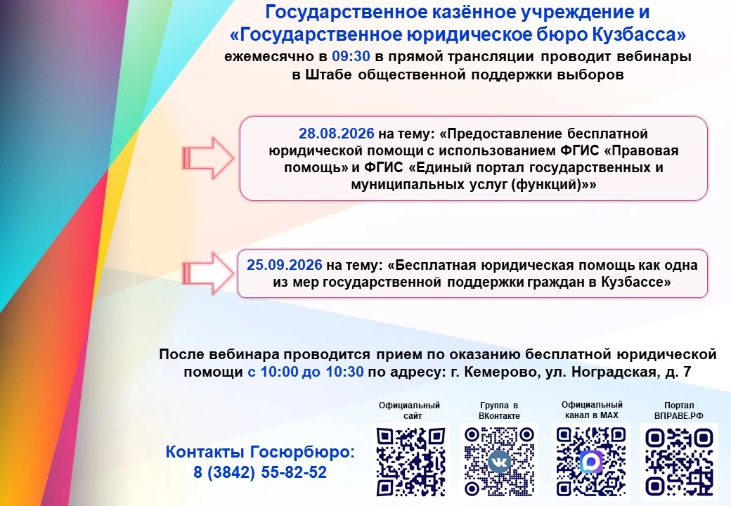 ❗❗❗Напоминаем, юрбюро ежемесячно проводятся мероприятия, направленные на правовое инфор...