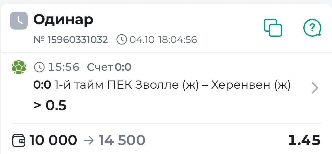 1-й Тайм | Тотал 0.5-1 (Б) 🇳🇱
