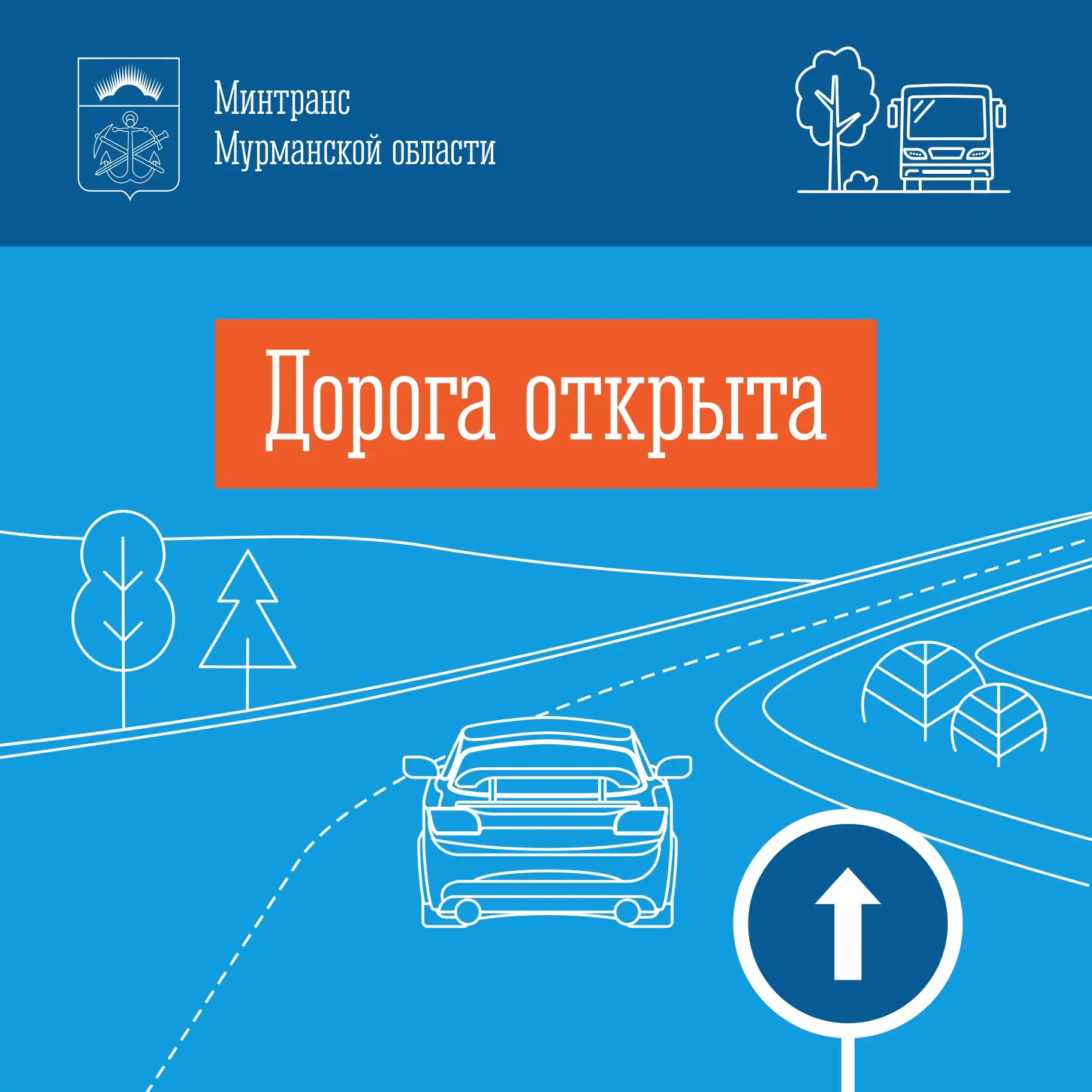 Сегодня, 4 июня с 17:00 открыт автоподъезд к п. Зареченск км 5 – км 30 в обычном режиме.