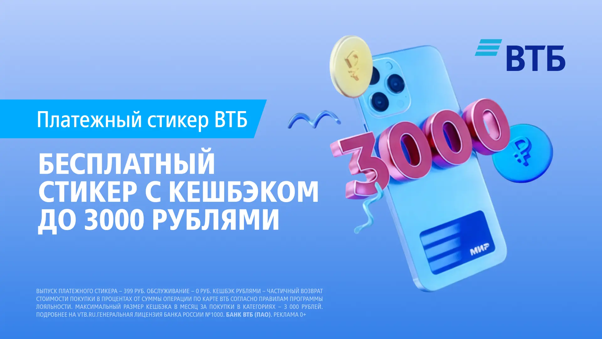 ВТБ дебетовая карта – кешбэк рублями в выбранных категориях, до 3000 ₽ ежемесячно!🔗 ht...