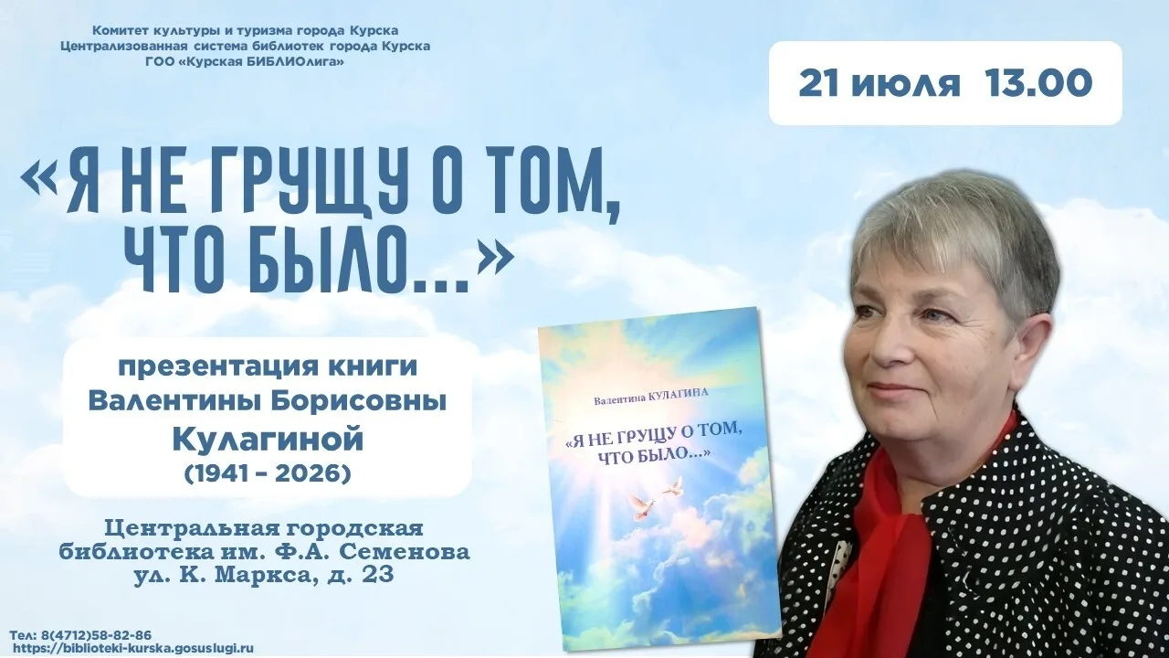 🎉 21 июля 2026 г. в 13:00 в Центральной городской библиотеке им. Ф. А. Семёнова (ул. К. Маркса, 23)