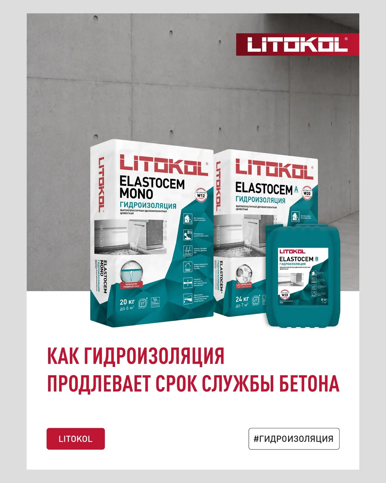 Как гидроизоляция продлевает срок службы бетона?