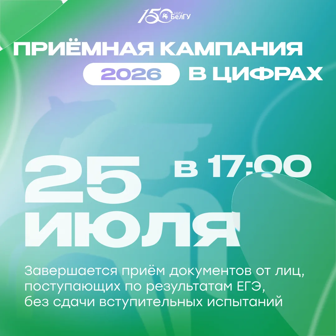 Внимание, абитуриенты!
