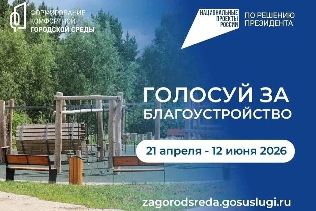 В Сампурском округе продолжается Всероссийское голосование за объекты благоустройства, ...