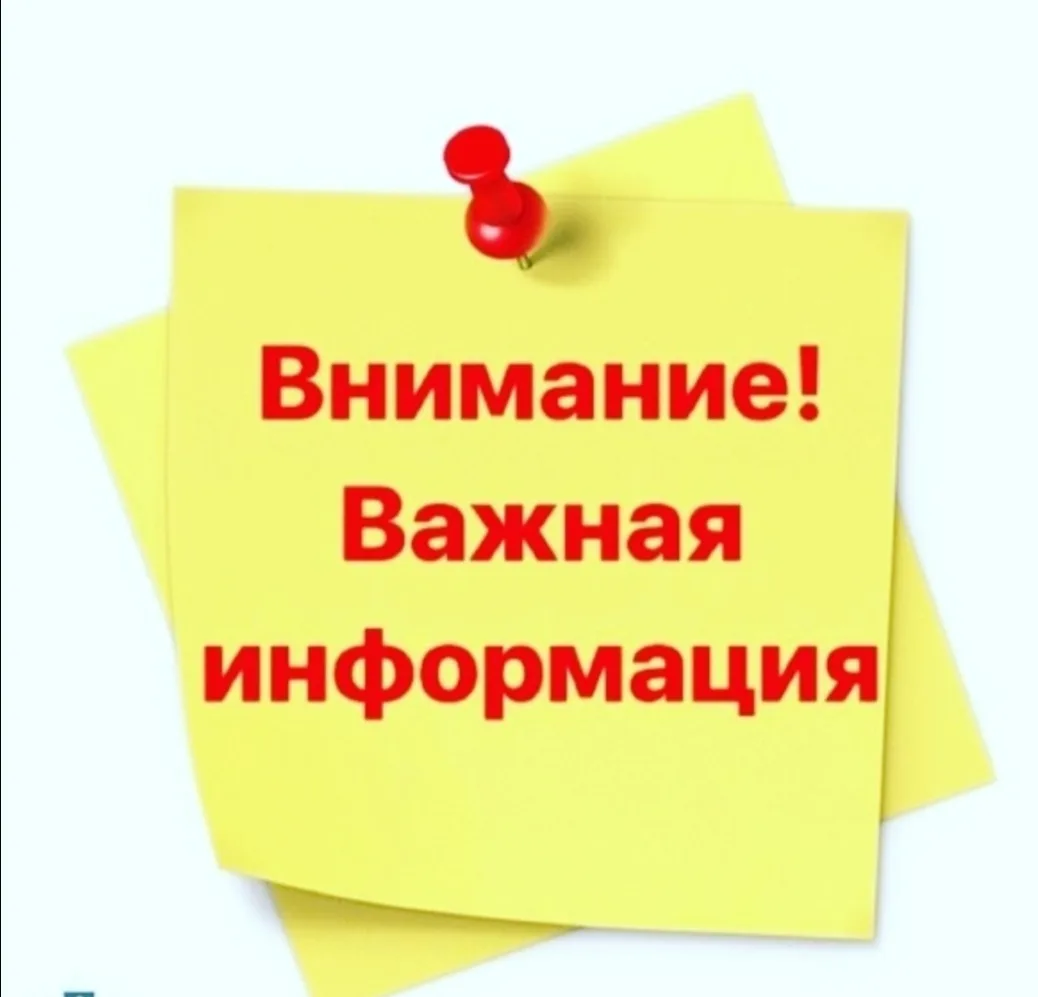 📣📣📣Уважаемые родители!