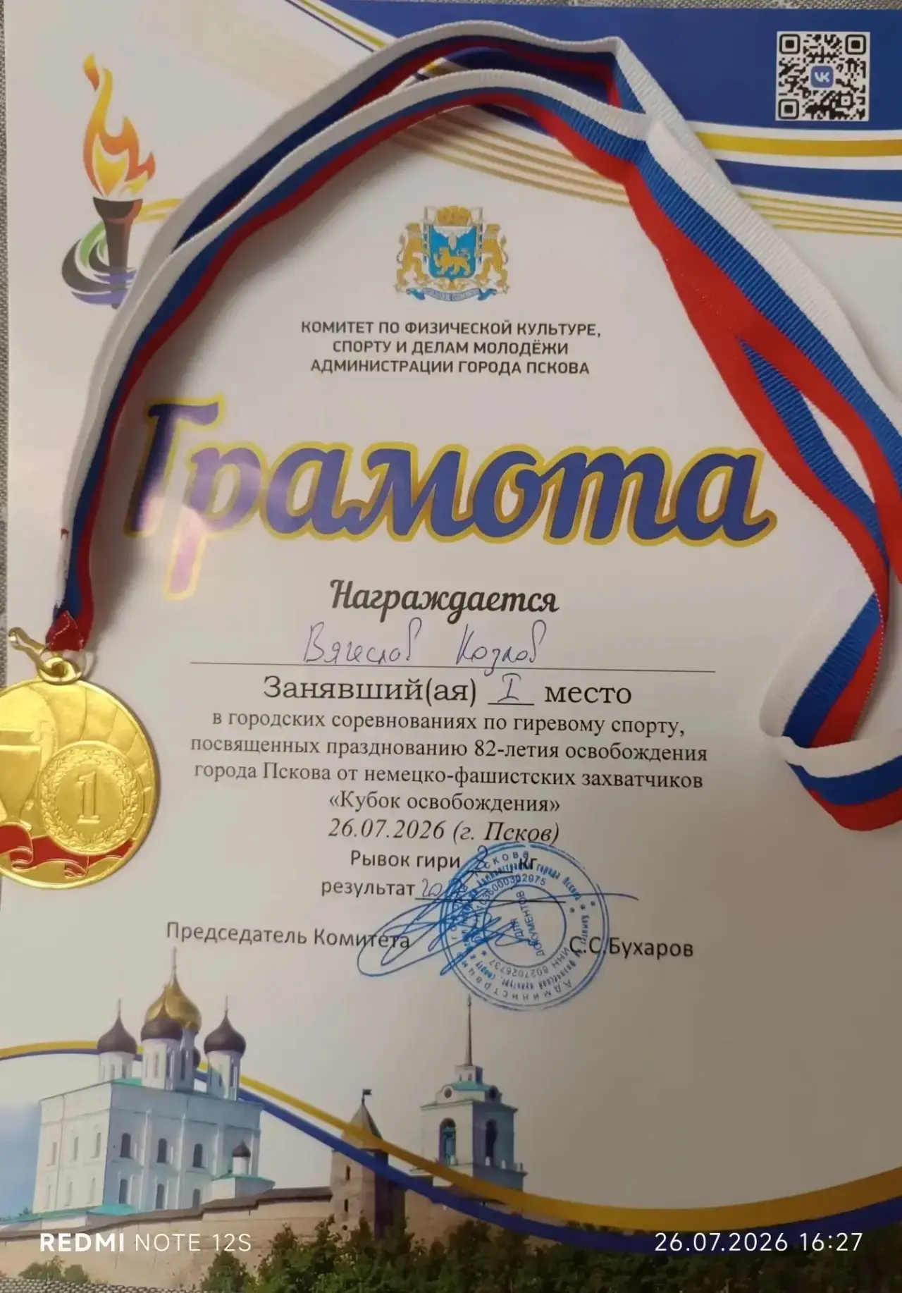 Поздравляем с победой Вячеслава Козлова, обучающегося 6 «в» класса МБОУ г.Пскова «СОШ №17 им.Валерия