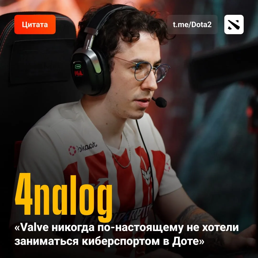 Valve плевать на киберспорт в Доте

4nalog рассказал, что разработчики сосредоточенно совсем на друг