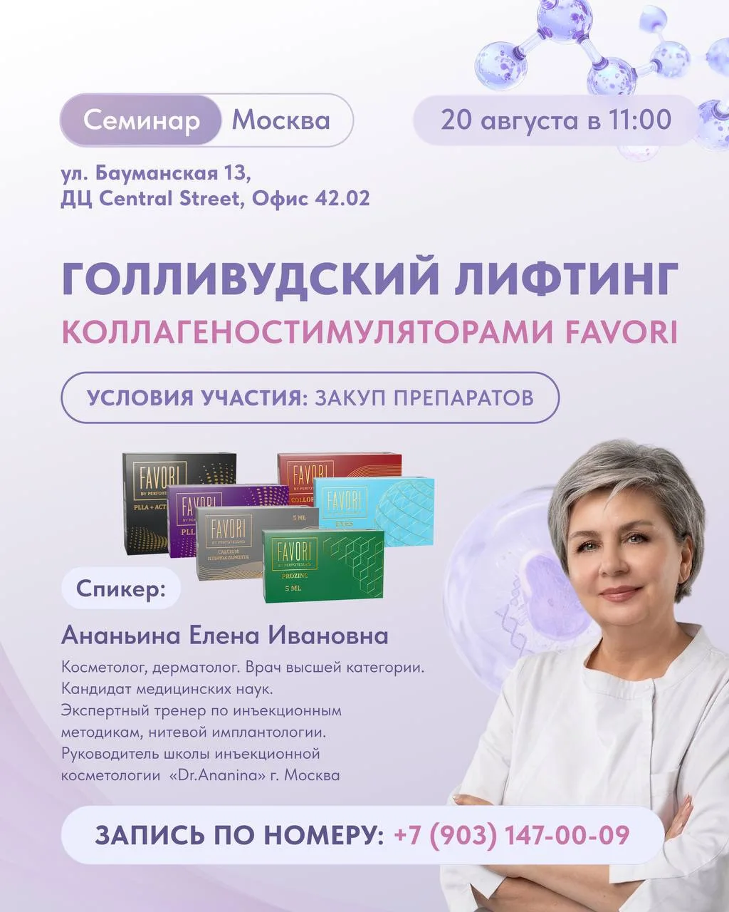 Лифтинг без лишних объемов: как работать с качеством тканей и сохранять естественные пр...