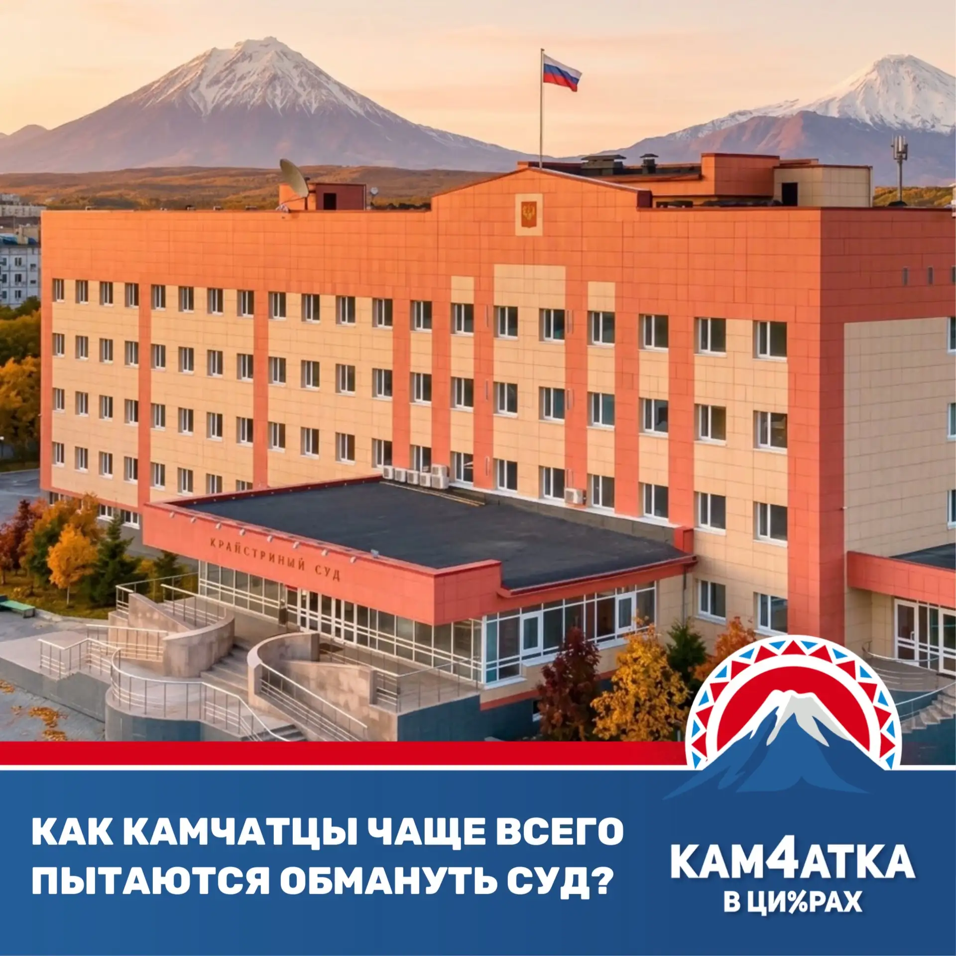 Суд на Камчатке стал чаще отказывать банкротам в списании долгов