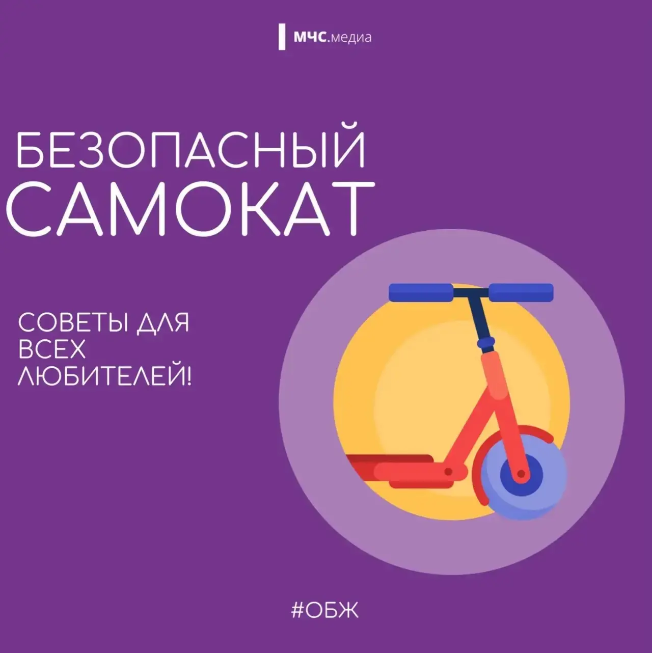 Электросамокат штука полезная, но в неумелых руках опасная