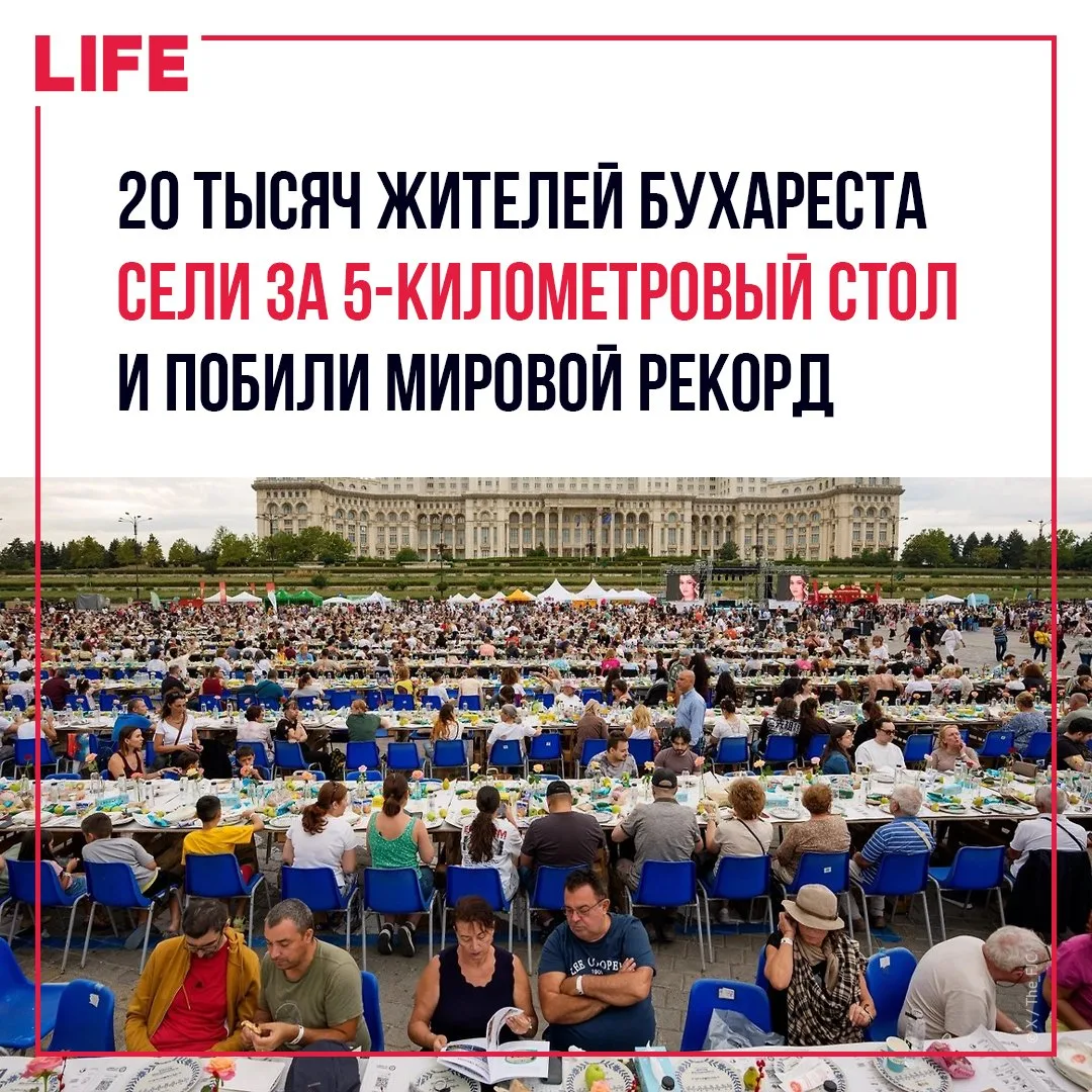 Около 20 тысяч человек собрались в центре Бухареста за одним столом.