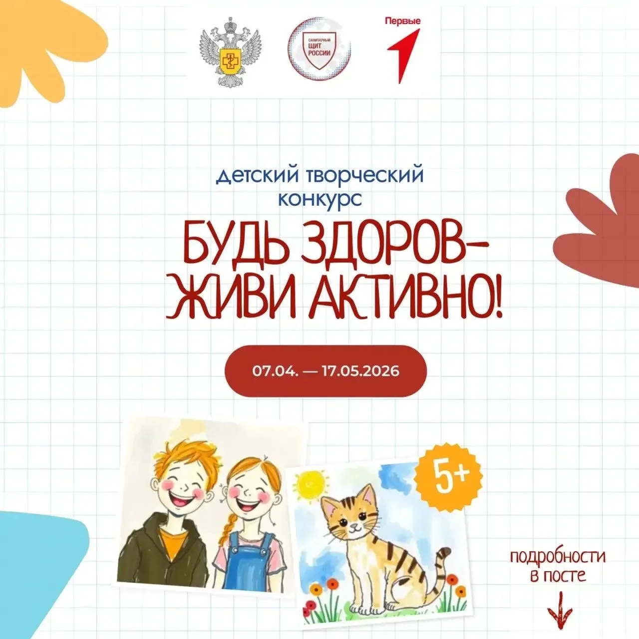 ✨ Стань героем своего здоровья! Участвуй в детском творческом конкурсе «Будь здоров - ж...