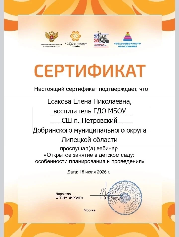 В Год Дошкольного образования воспитатели ГДО МБОУ СШ п.Петровский стали участниками вебинаров, пред