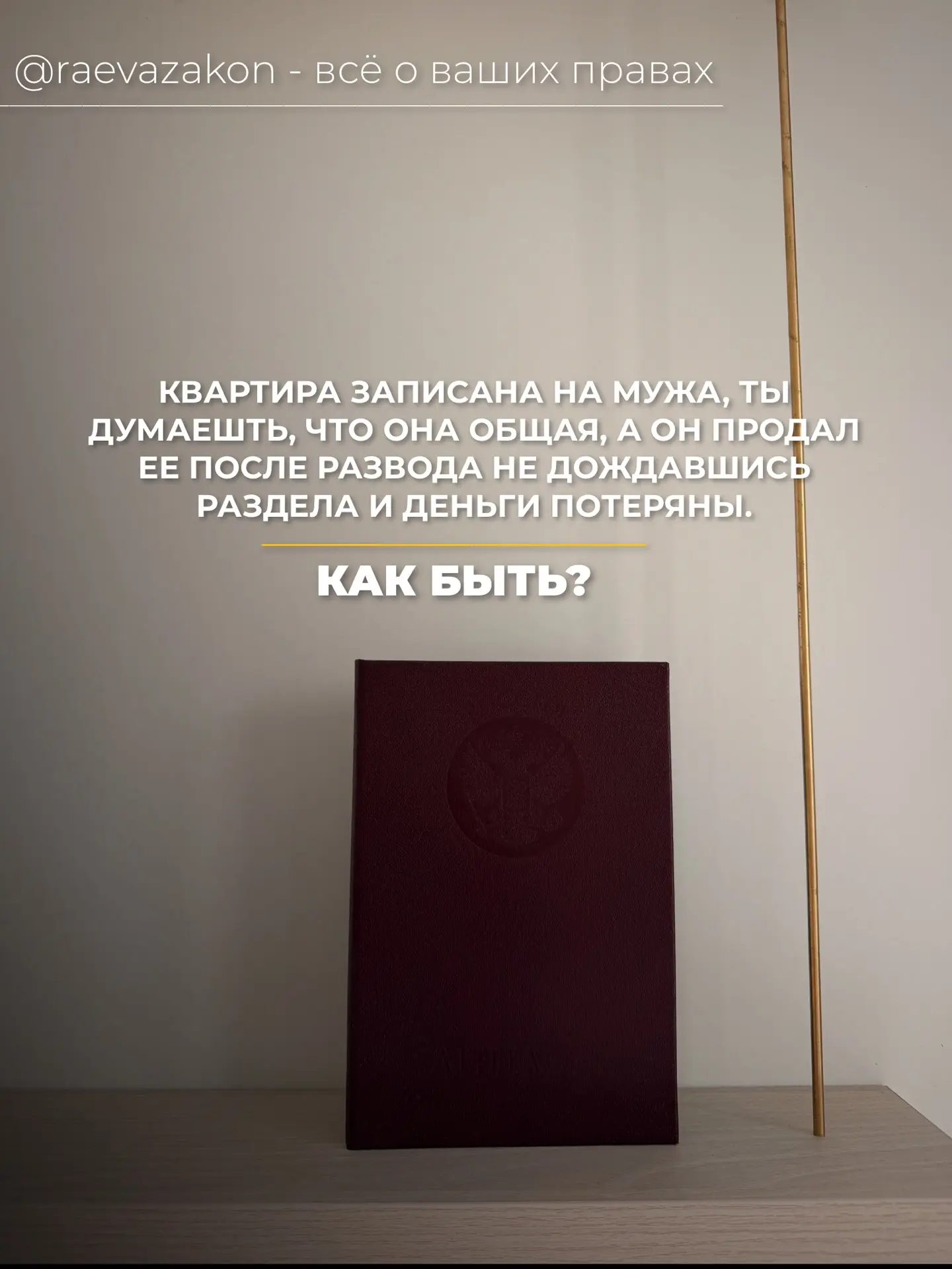 Это важно знать‼️ Чтобы защитить свои права 🙏🏻