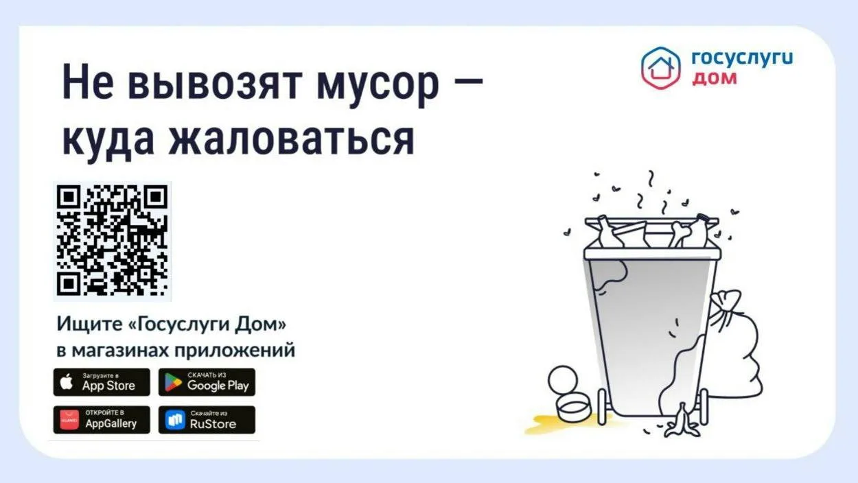 🖤Не вывозят мусор - куда жаловаться?