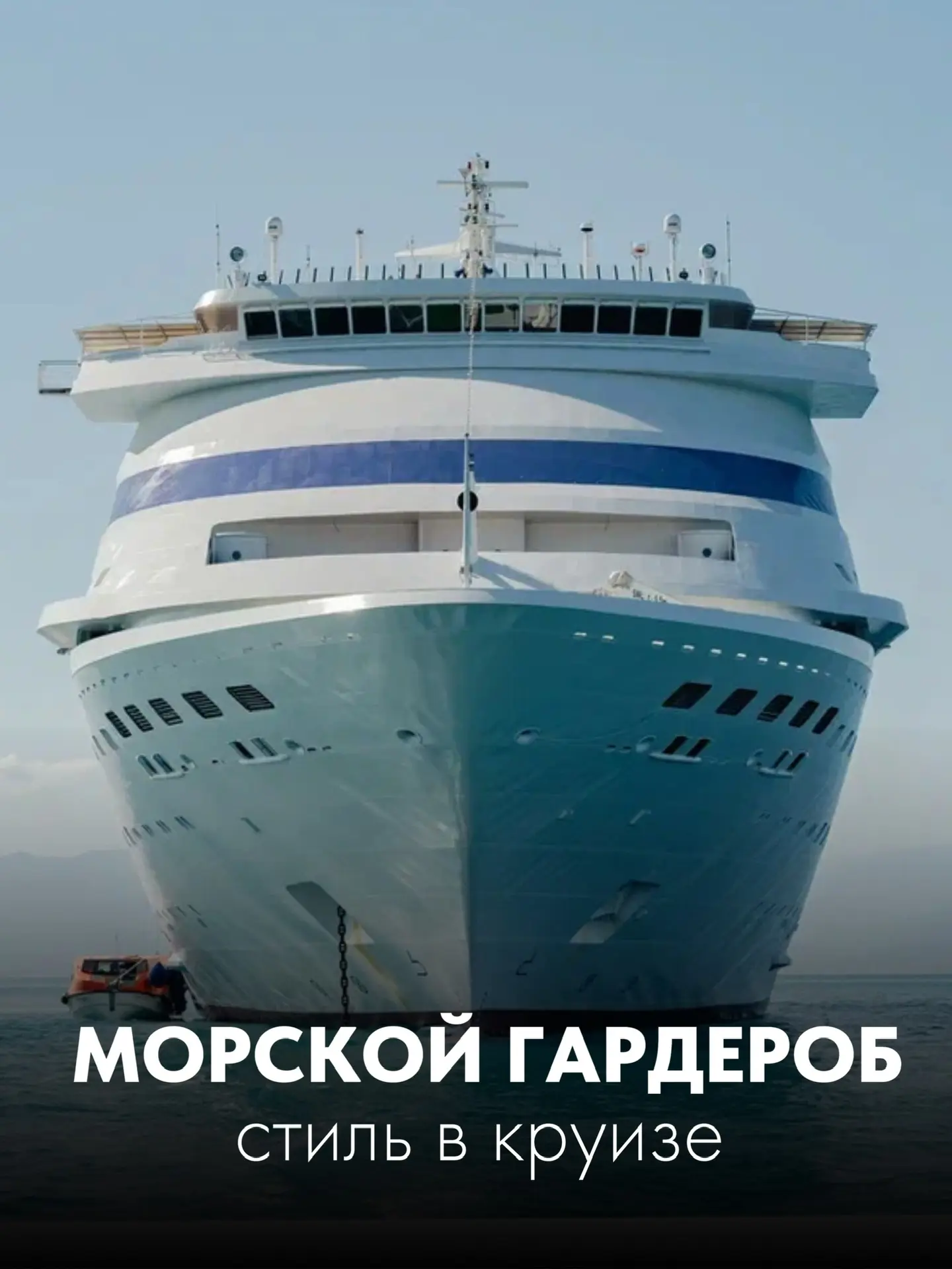 Путешествие, в котором даже гардероб рассказывает историю ✨  Мы собрали образы по странам маршрута —