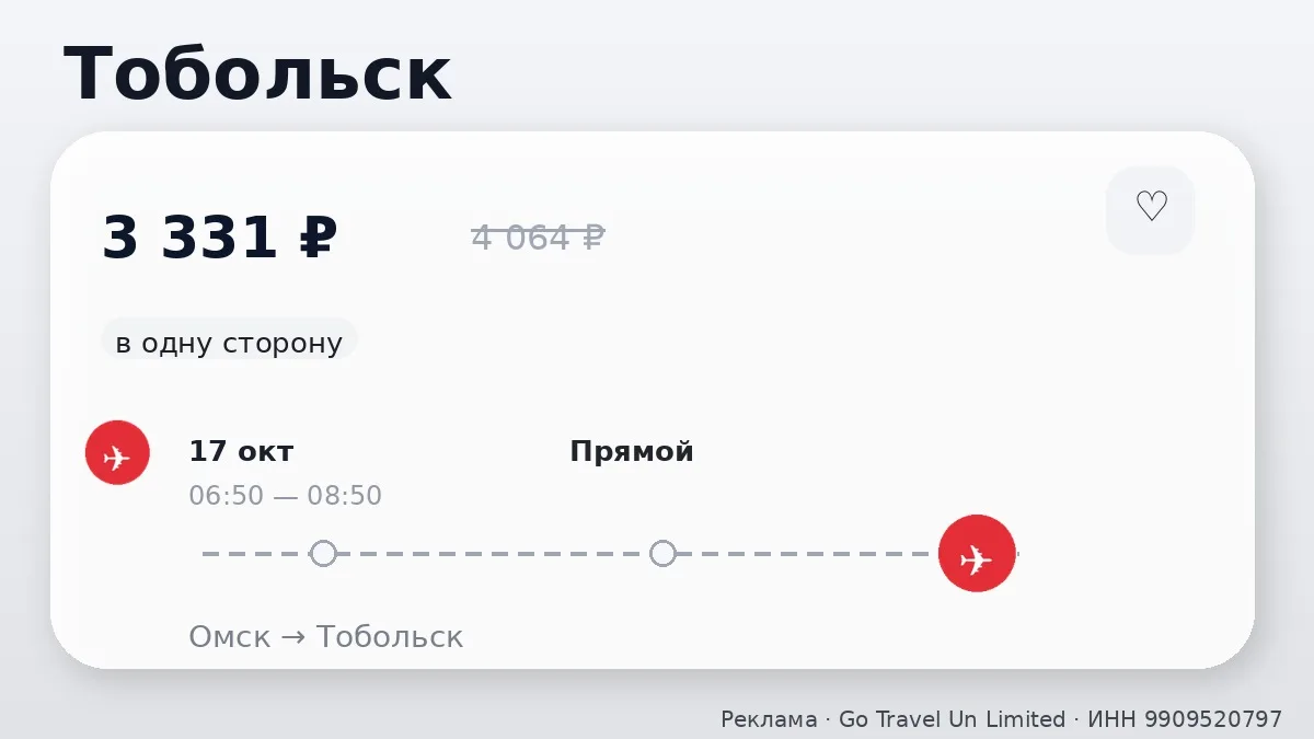 🇷🇺 Нашли хорошие билеты из Омска по России