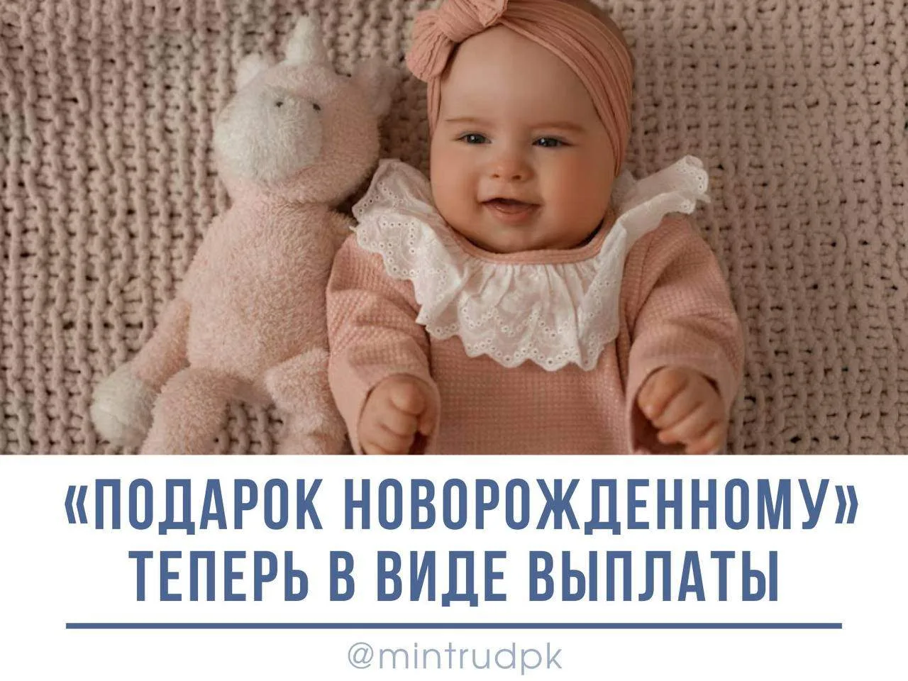 🤱С 1 января изменился формат предоставления сертификата «Подарок новорожденному»
