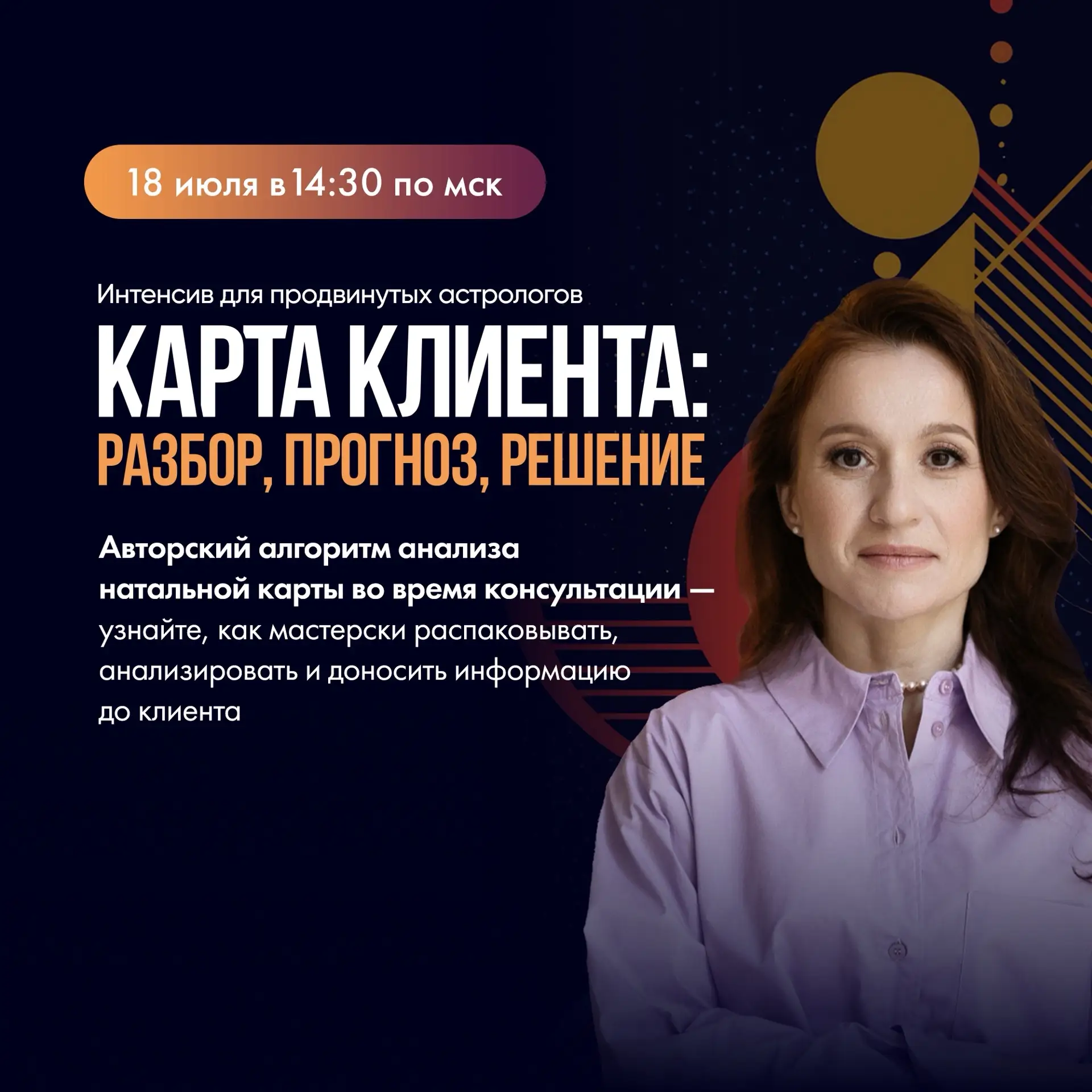 Карта есть, ответов нет! Как перестать бояться навредить клиенту? 

Я думаю, каждый астролог был в т