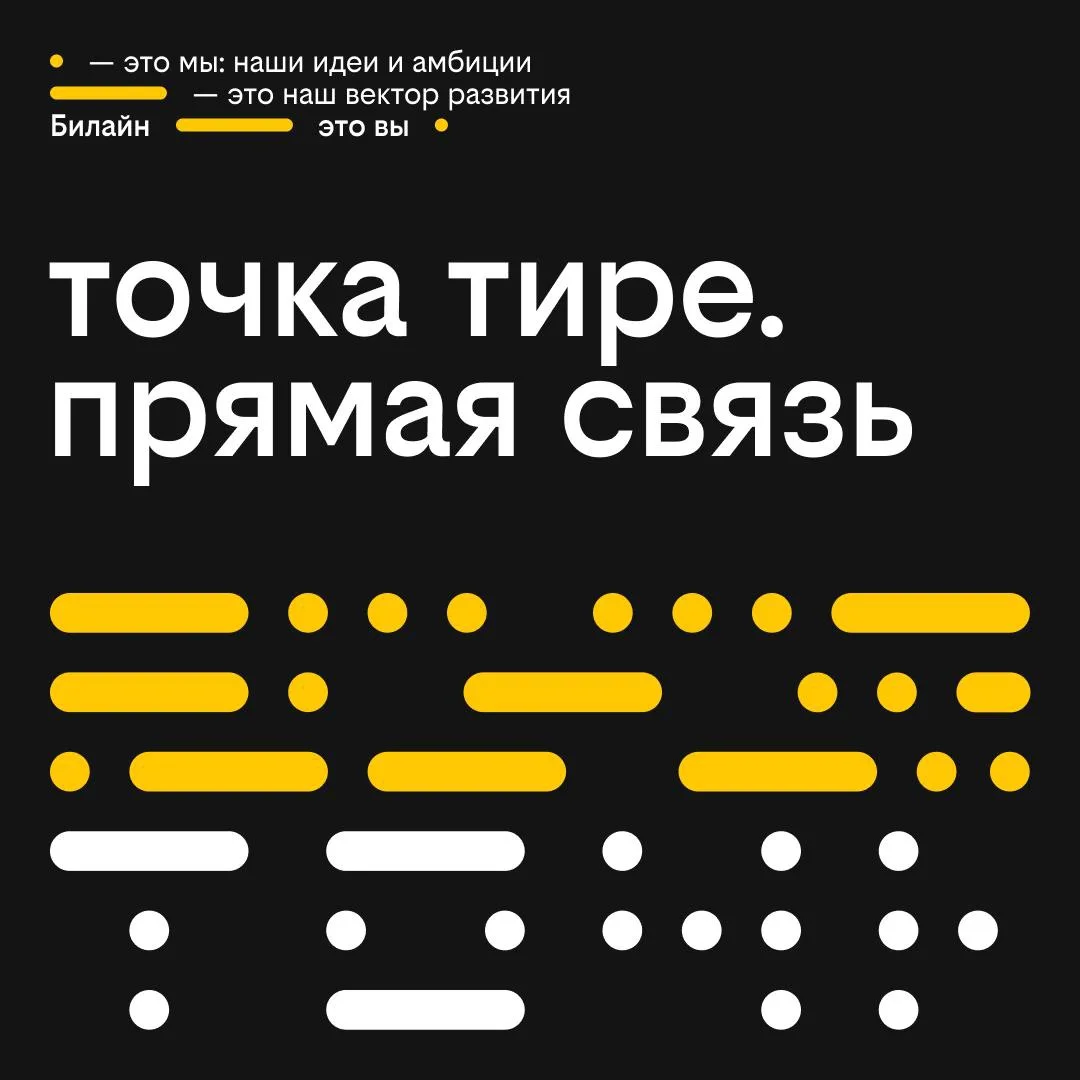 Билайн всегда на связи! 🛰