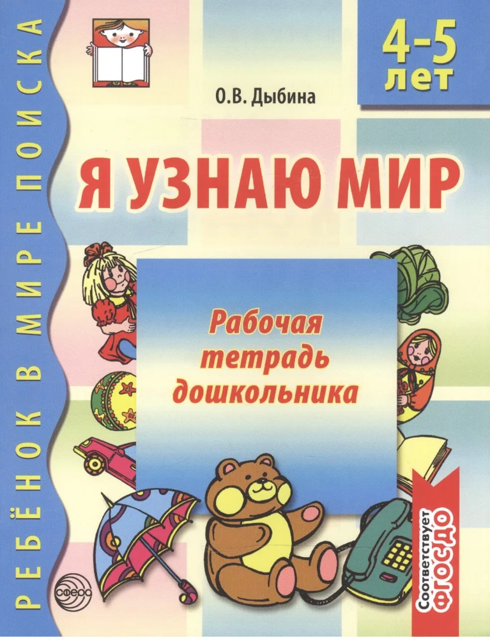Я узнаю мир 📚 4-5 лет    Это пособие бесплатно для скачивания нашли тут  👇👇 Здесь бесплатно 📚