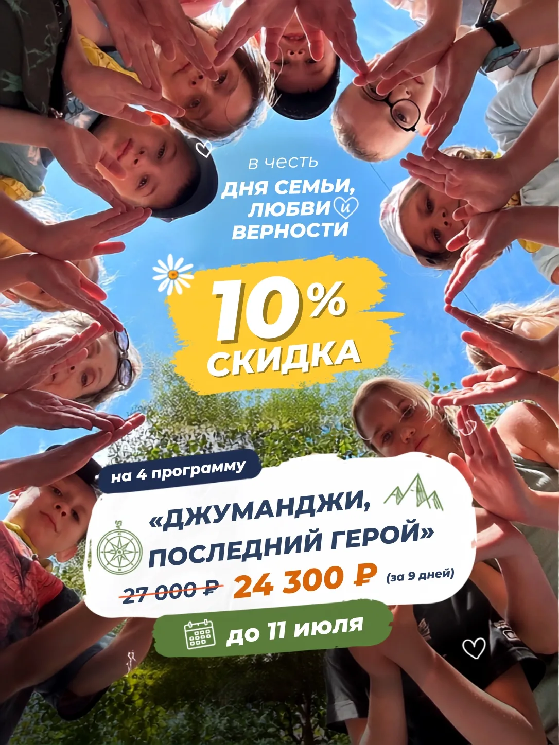 🌿 Уже в понедельник стартует финальная программа нашего Летнего клуба – «Джуманджи. По...