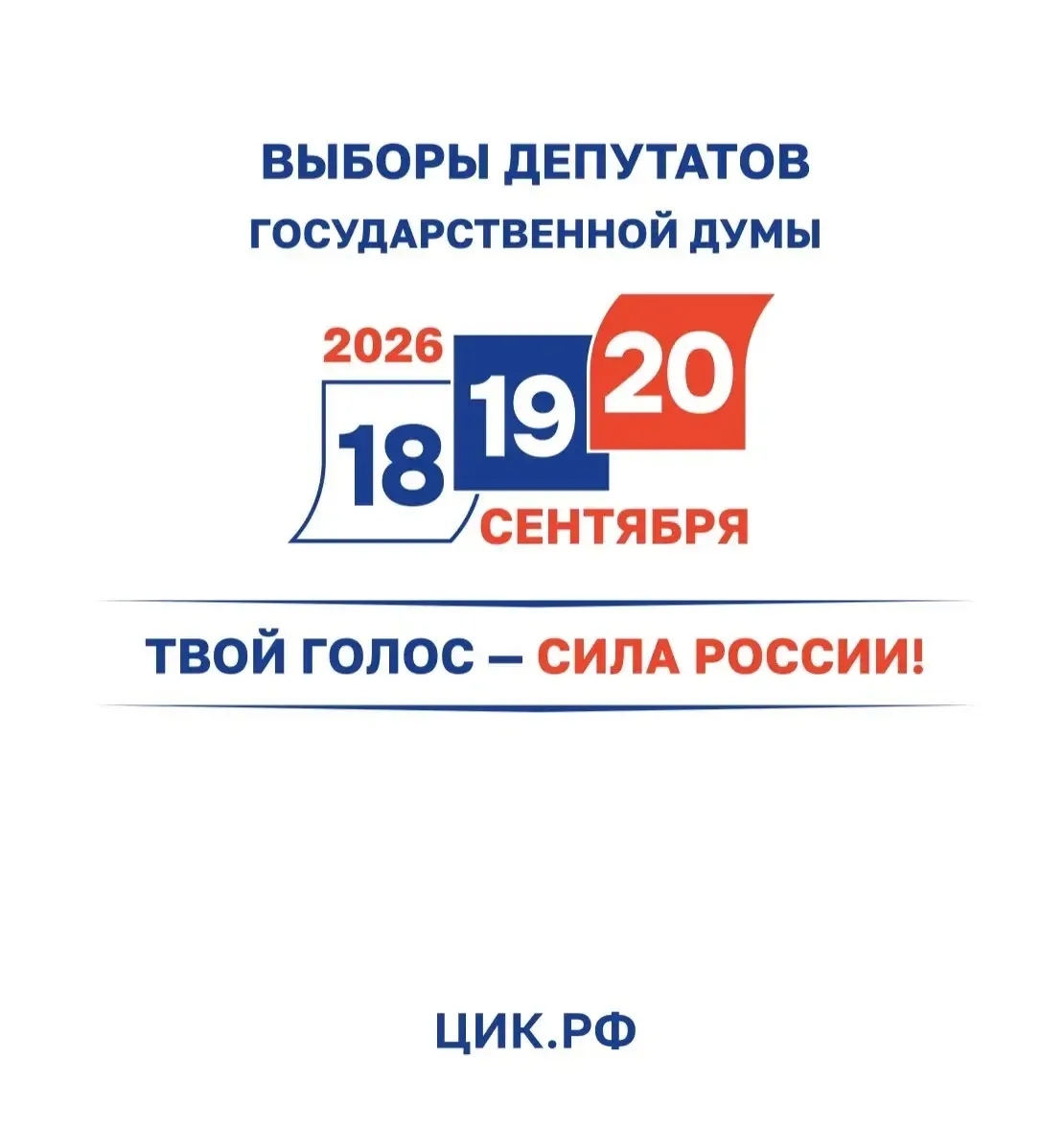 Вот и настал он - крайний день выборов.