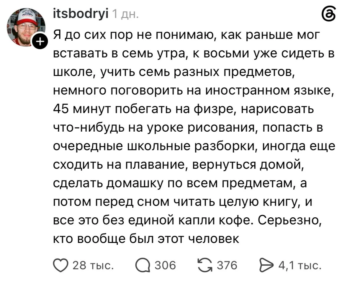 💚 Если вы вспомните свои школьные годы,  то будете в шоке.

Мы были сверхлюдьми 🤯