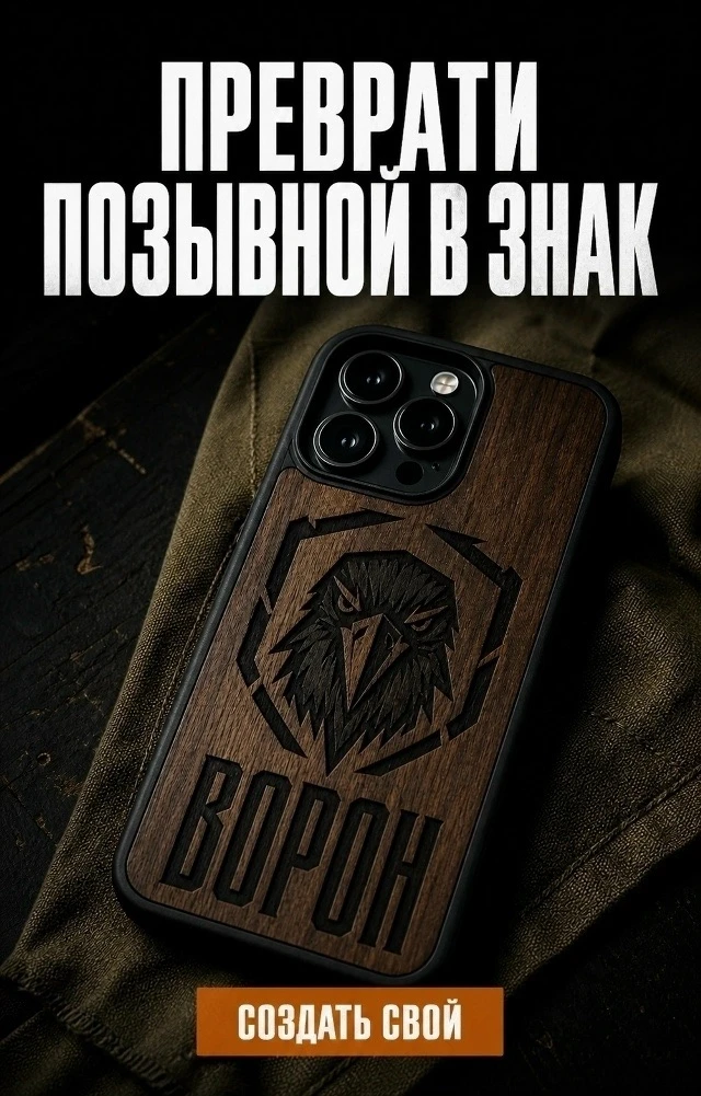 Позывной, который не сотрётся!