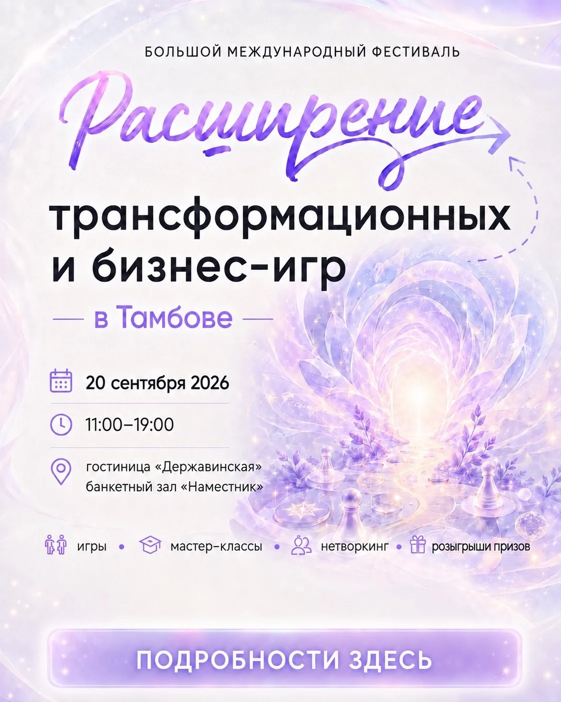 ✨ Более 15 трансформационных и бизнес-игр. Выберите свою тему: деньги, отношения, бизне...