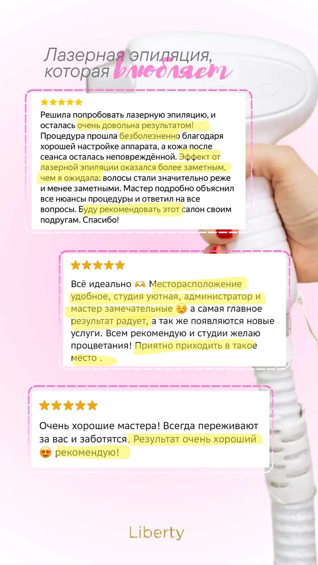 📌Liberty выбирают благодаря: