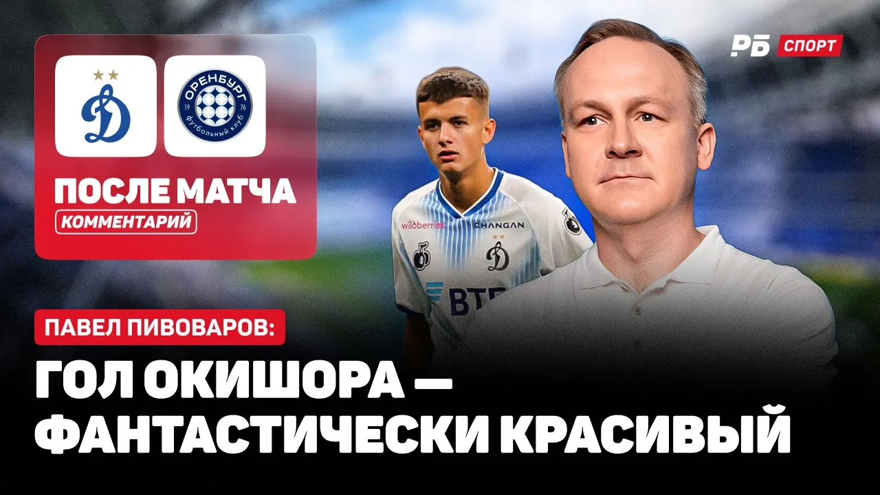 🎬 ДИНАМО — ОРЕНБУРГ // ПИВОВАРОВ О МАТЧЕ НА РЖД АРЕНЕ: ГОТОВ ПРИНЕСТИ ИЗВИНЕНИЯ, НО ЭТ...