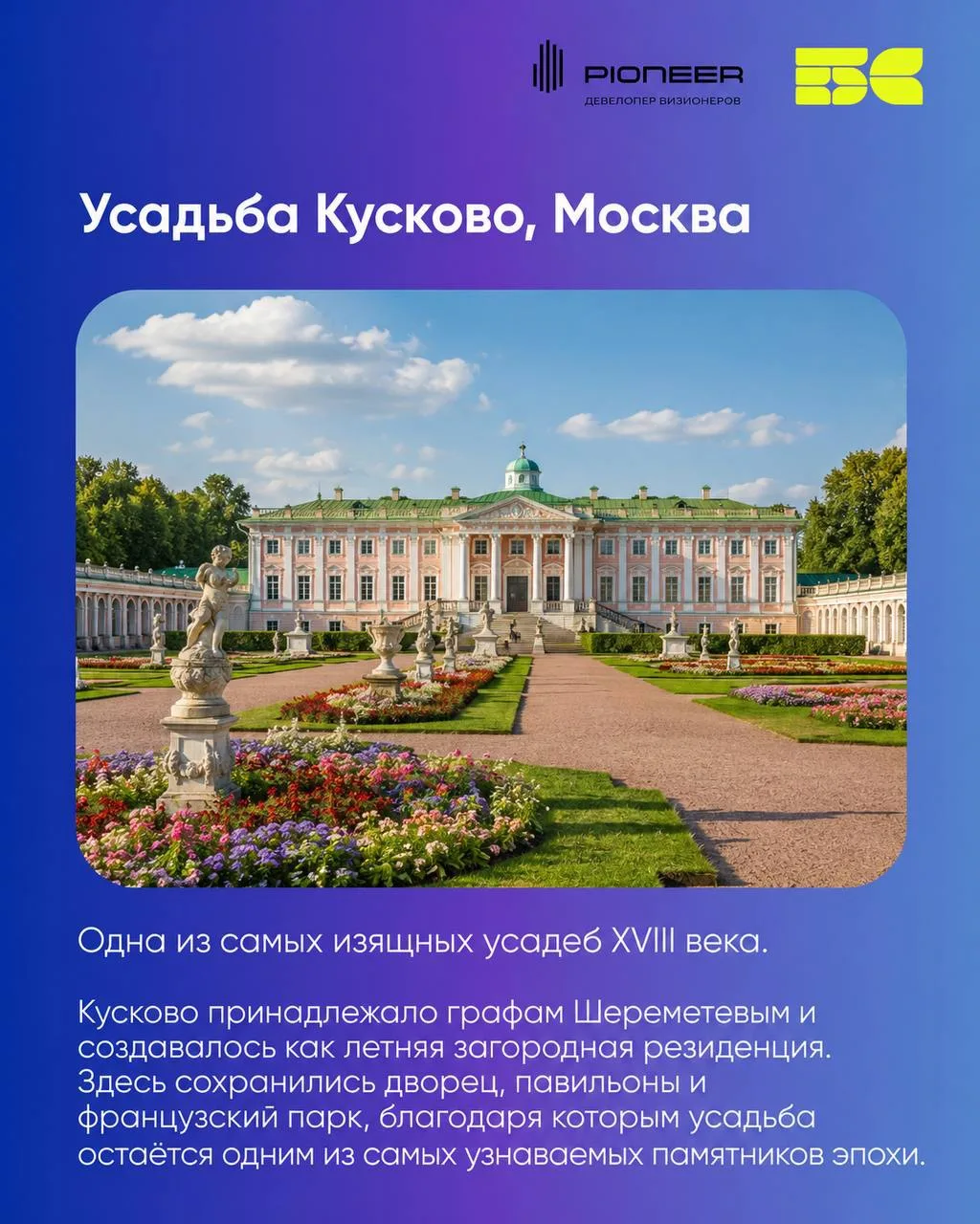 Большая Страна × PIONEER изучили самые старинные и красивые усадьбы России.