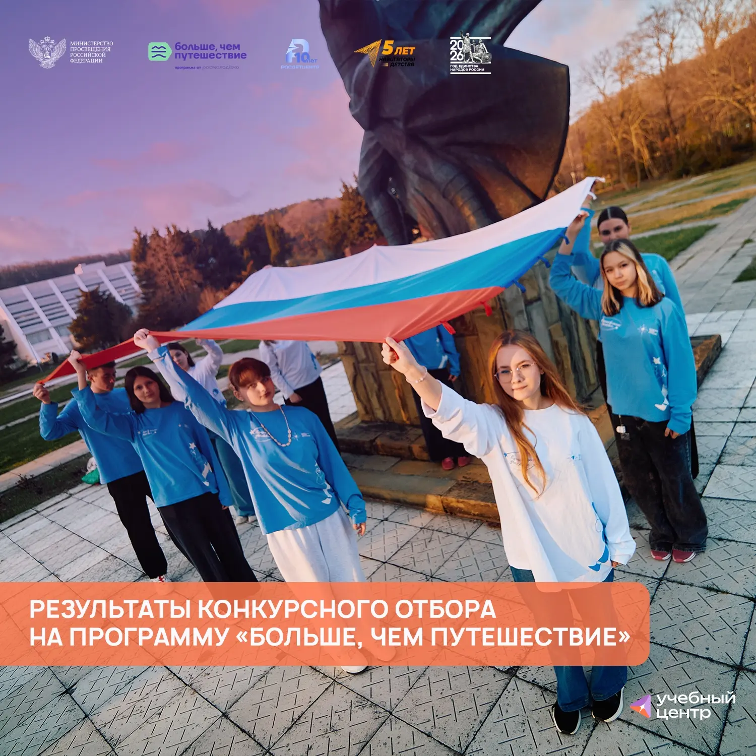 Завершён конкурсный отбор в рамках Всероссийского проекта «Единство народов России» программы Росмол