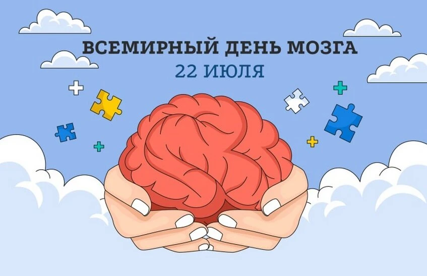 ✅Всемирный день мозга

Всемирный день мозга ежегодно празднуется 22 июля.

🧠Мозг — центр управления