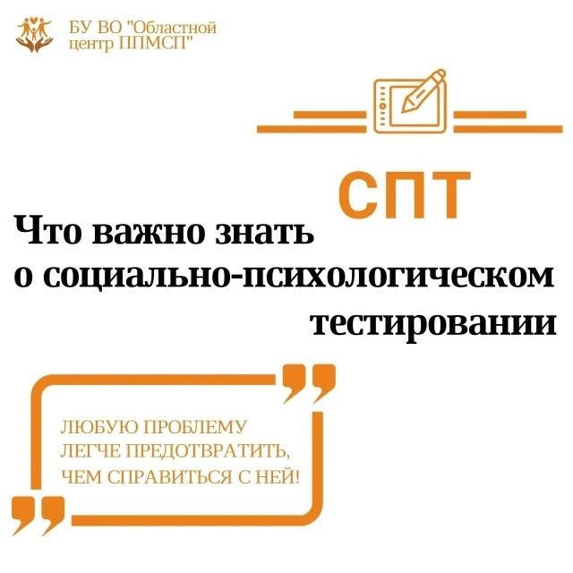 👉 Ежегодно во всех образовательных организациях страны проводится социально-психологич...