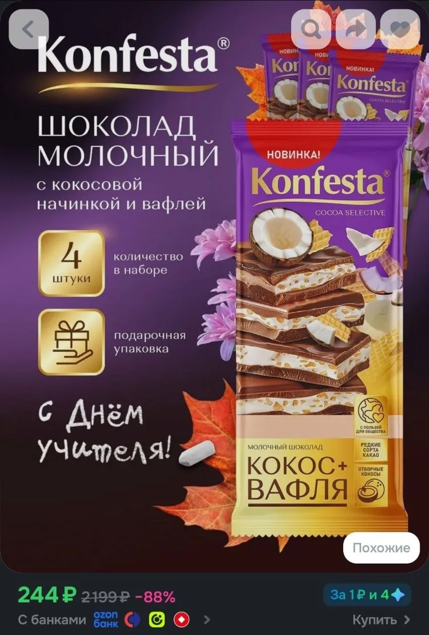https://ozon.ru/t/4KXd1ON