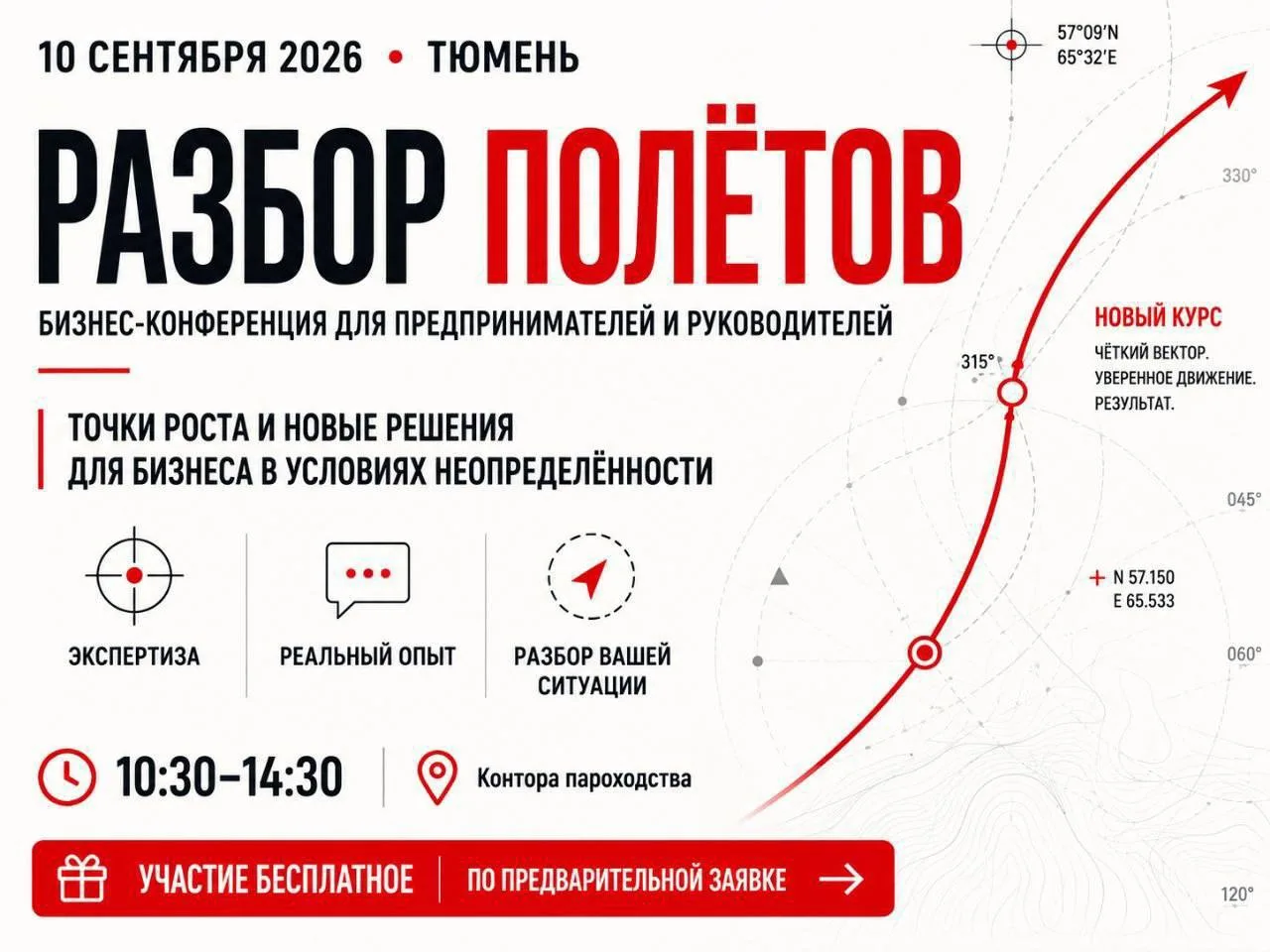 ТПП Тюменской области приглашает предпринимателей и членов Палаты региона на бизнес-кон...