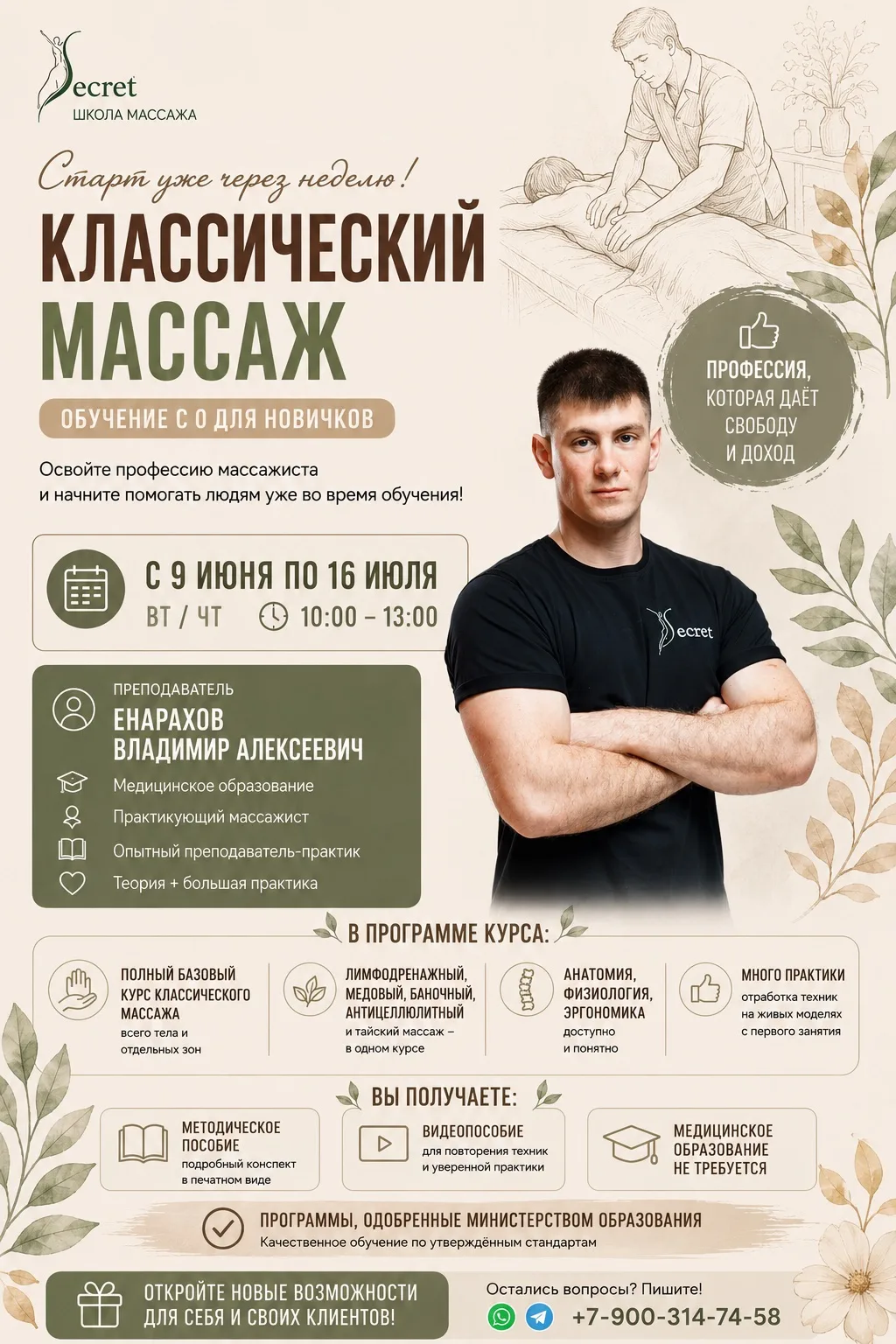 Попробуйте себя в массаже бесплатно ❗️