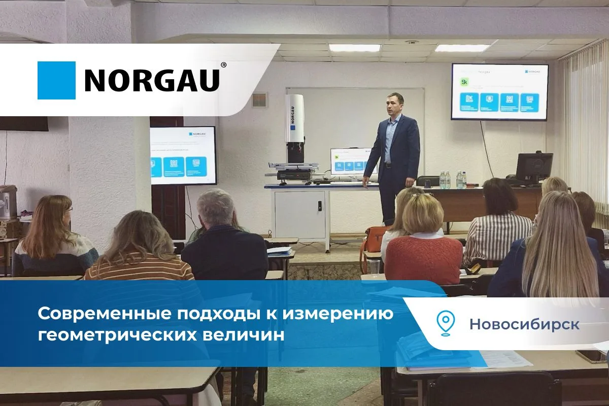 Norgau на семинаре АСМС в Новосибирске