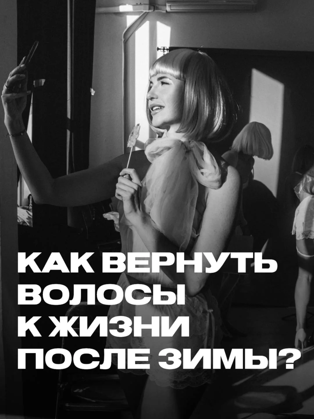 Устали от тусклых, ломких волос после зимы?