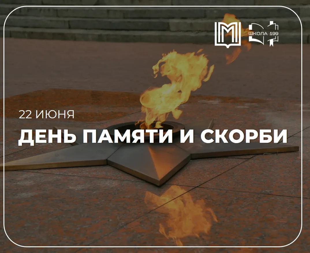 🕯 День памяти и скорби
 
22 июня - день, когда мы вспоминаем начало Великой Отечественной войны. Мы