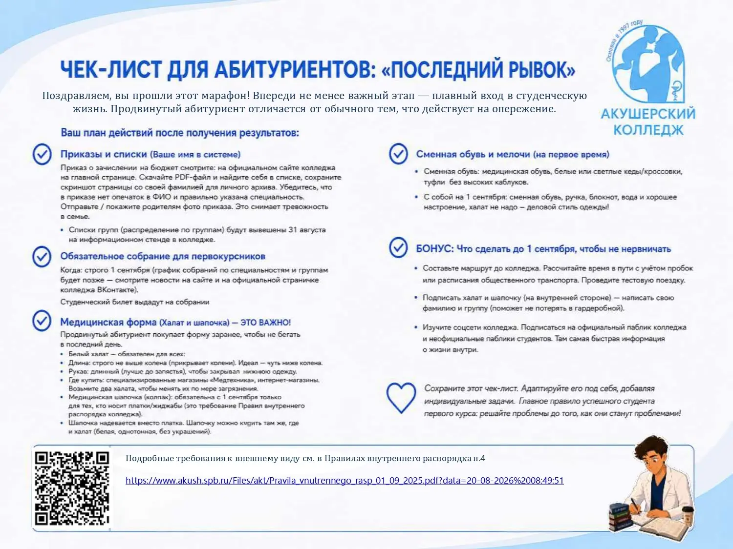 Дорогие будущие первокурсники!