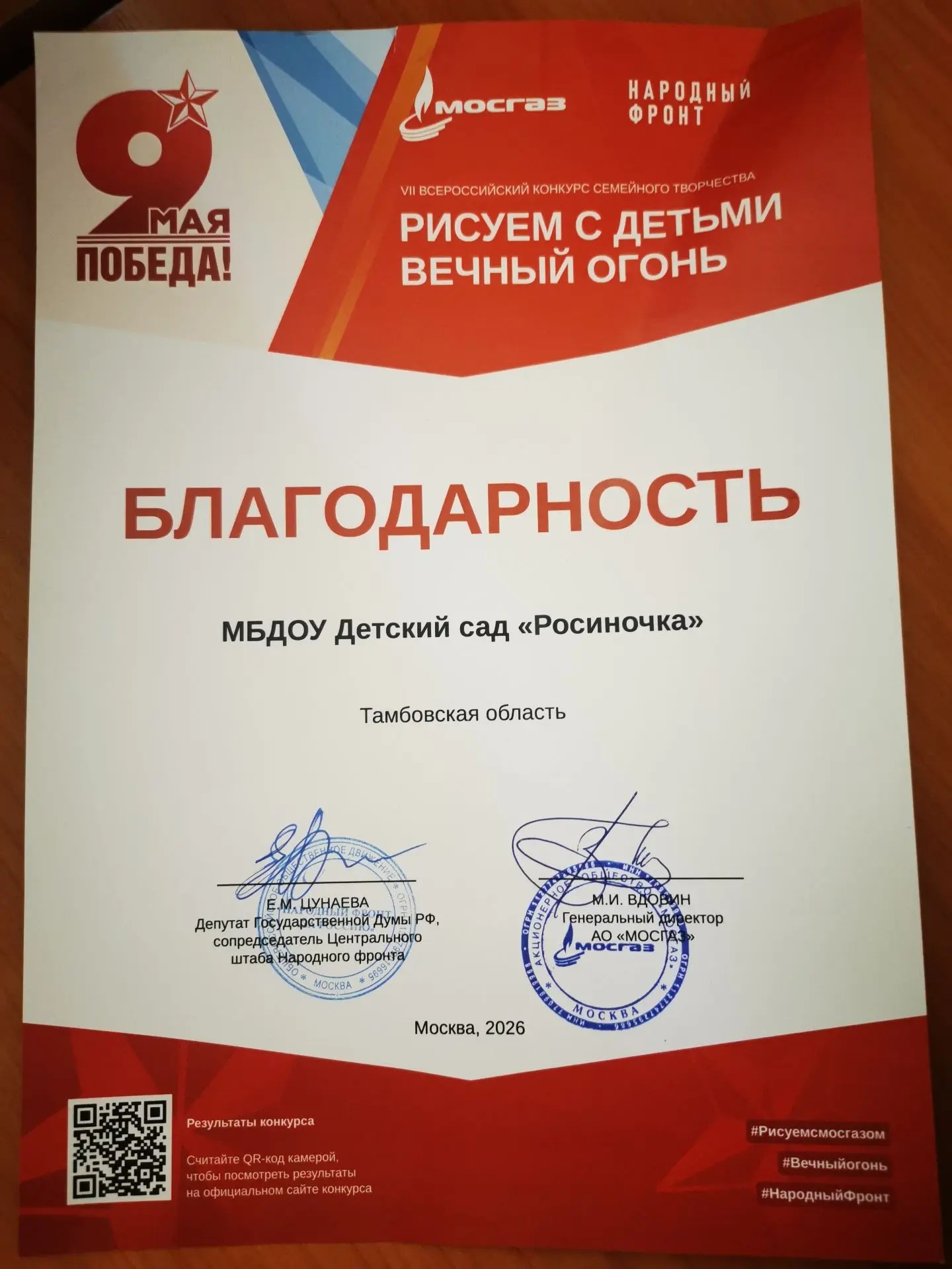 Мы — участники Всероссийского конкурса "Рисуем с детьми Вечный огонь"

В преддверии Дня Победы наш д