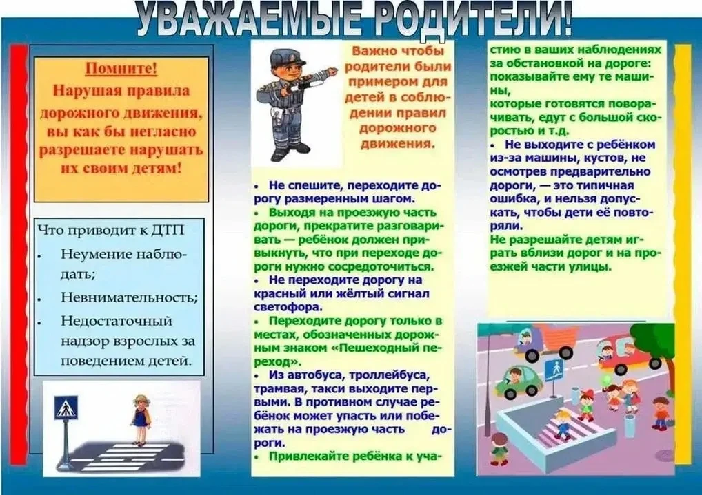 Уважаемые родители! Безопасность детей на сельских дорогах