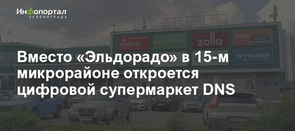 В ТЦ «Грин» готовится к открытию крупный магазин цифровой техники DNS. Он займет помещения закрывшег