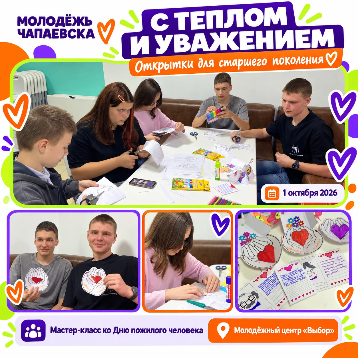 🧡💜 С теплом и уважением к старшему поколению